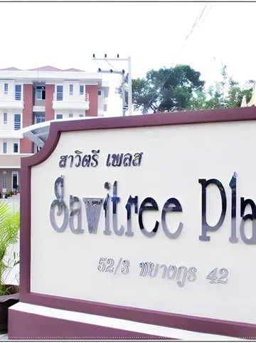 รูปภาพของSawitree Place Ubon