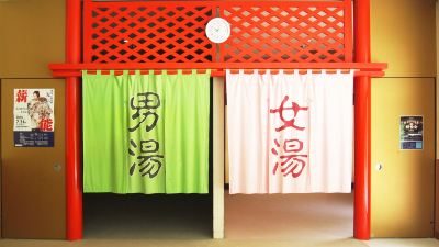 共有エリア 光信寺の湯　ゆっくらの写真