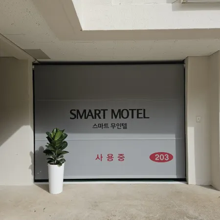 Seogwipo Smart Self Check-in Motel Отели рядом с достопримечательностью «Парк Норимэ»