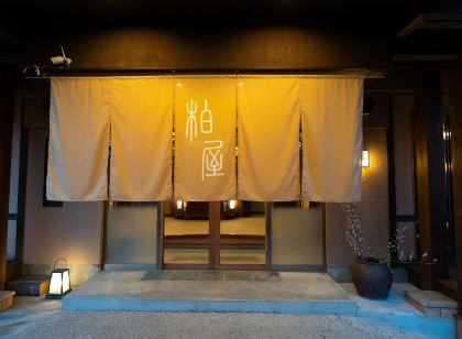 四万温泉柏屋旅館