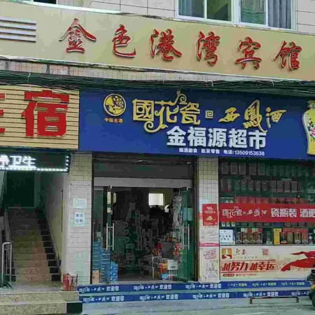 Golden Harbor Hotel Xunyang