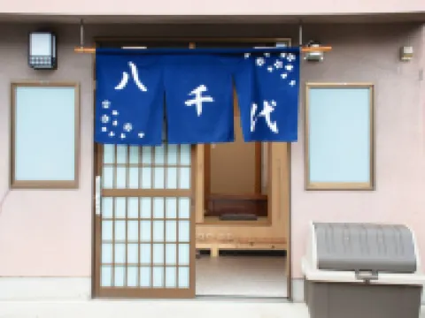 Yachiyo - モトオコノミヤキヤ - BBQ OK & Pet Friendly - Self Check-in Only Hotel a Uda
