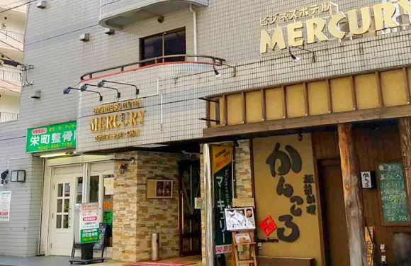 水星商務旅館