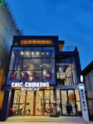 ชิค-ชิดโขง บูทิก โฮเต็ล โรงแรมใกล้แลนด์มาร์คจักรยานเมืองนครพนม