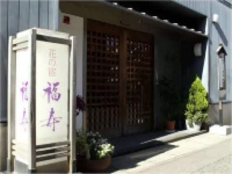 하나노야도 후쿠주  호텔