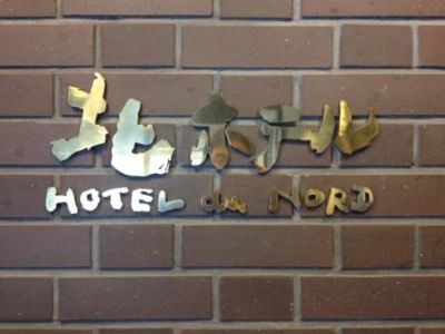 その他 北ホテルの写真