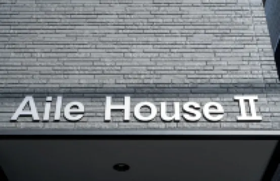 エールハウスⅡ