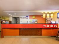 七联酒店(广州区庄地铁站店) - 公共区域