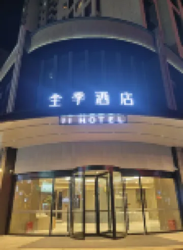 JIホテル(十堰上海路ホテル)