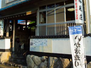 烹調旅館松風莊