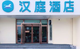 Hanting Hotel (Qingdao Development Zoone Shangdong University of Science and Technology)