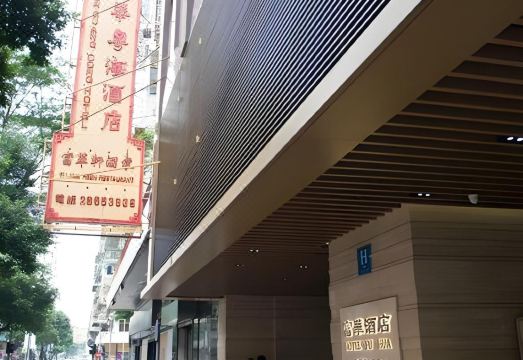 1. 푸 후아 호텔 ..