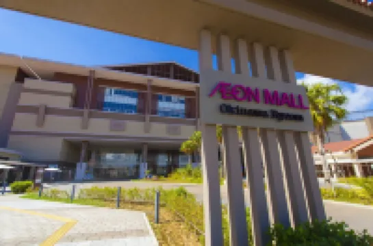 โรงแรมอูปิ - คอนโดมิเนียม มิฮามะ