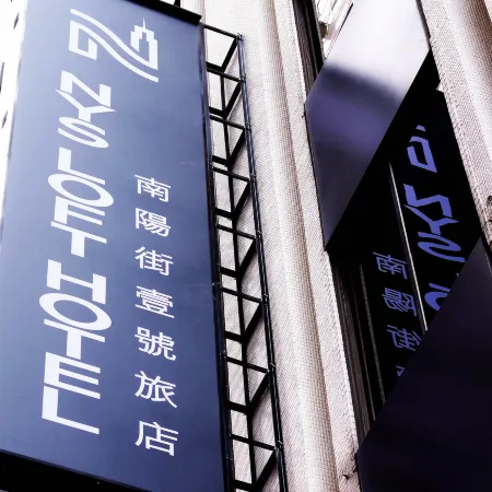 NYS Loft Hotel Hotels in Taipei