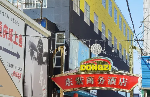 澄城東紫商務酒店