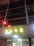 Wencheng Azhu Homestay