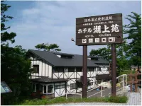 Hotel Kojoen Hotels near クロベの大木