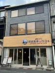 Kinosaki Onsen Koyado Tsumugi Hotels near Kounotorinosato Station