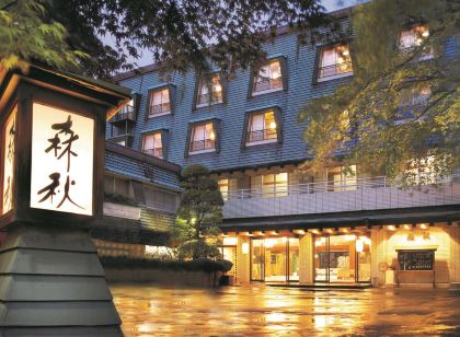 森秋日式旅館