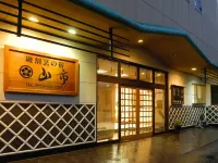 磯割烹之宿 山市 - 溫泉