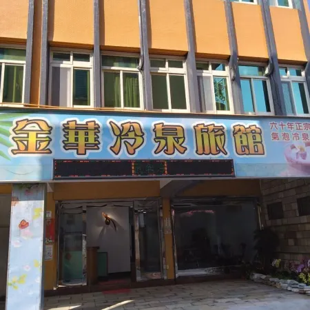 Jinhua Cold Spring Hotel Отели рядом с достопримечательностью «Су-Au Колд Спринг»