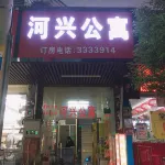 Heyuan Hexing Apartment