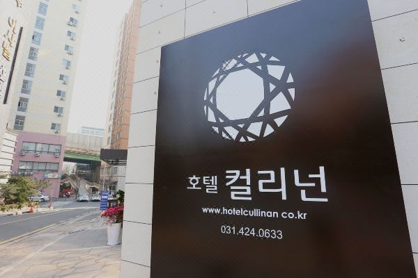 컬리넌호텔 의왕_3