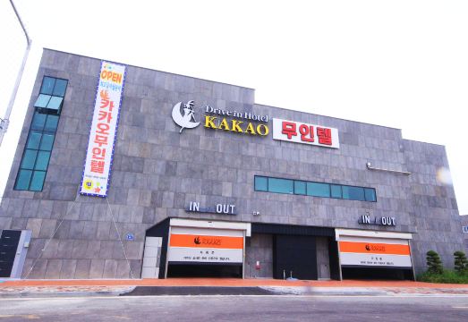 카카오 무인텔 내부