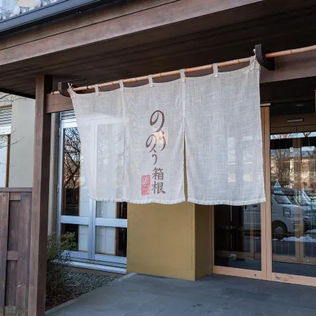 Nounou Hakone