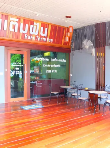 รูปภาพของบ้านเติมฝันแสนสุข