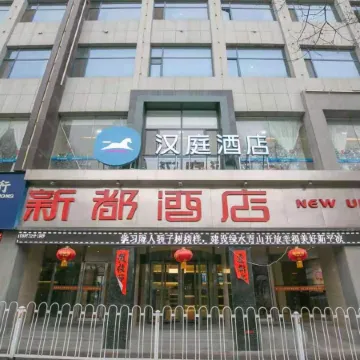 HanTing Hotel (Pingliang Nanmen Shizi)