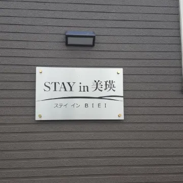 STAY IN BIEI