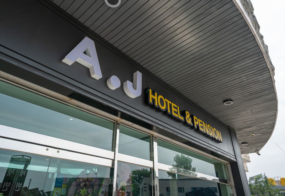 3. 에이제이 호텔 ..