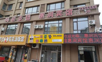 Huirun Hotel (Yanji People's Stadium High speed Railway Station Store)