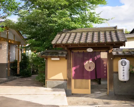 古都の花心 由布のホテル