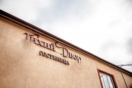 Тихий Двор Отели в г. Ахтубинский район