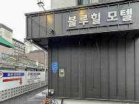 楊平郡藍山汽車旅館 - 兩水裡分店 奥林匹克主竞技场附近的飯店