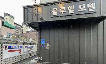 Yangpyeong Blue Hill Motel Dumulmeori Branch