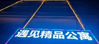 Yujian Boutique Apartment (Panda Plaza Shop)