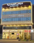 Aros Al Faisaliah Furnished Units - Airport Shuttle