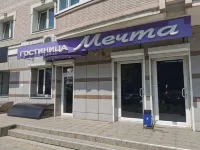 Hotel Mechta 블라고베셴스크 호텔