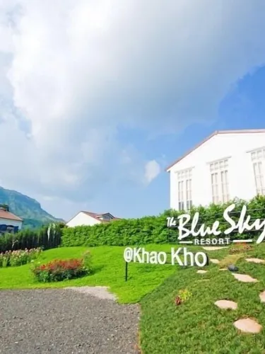 รูปภาพของเดอะบลูสกาย เขาค้อ