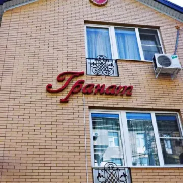 Мини-отель «Гранат»