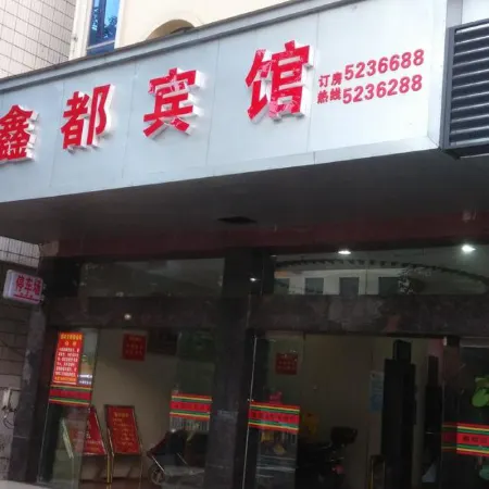 Anren Xindu Hotel