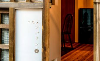 Minshuku Koumegawa Annex Koumenohanare