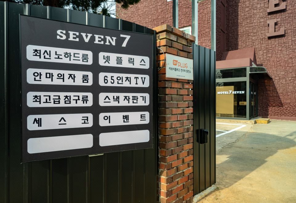 2. 세븐모텔..