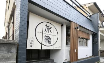 Nara Guesthouse Kamunabi