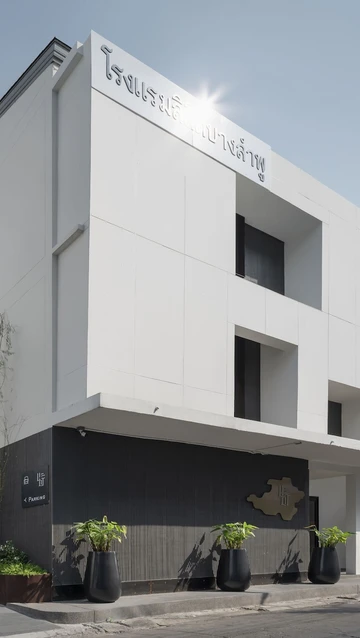 รูปภาพของโรงแรมลิลิตบางลำพู