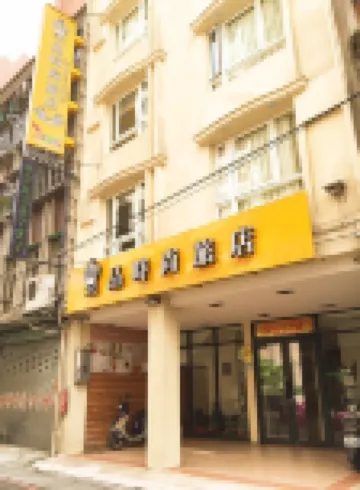 新北皇品時尚旅店 東北角酒店