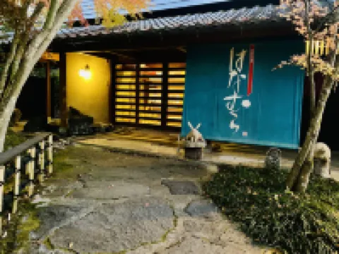 四季花村日式旅館